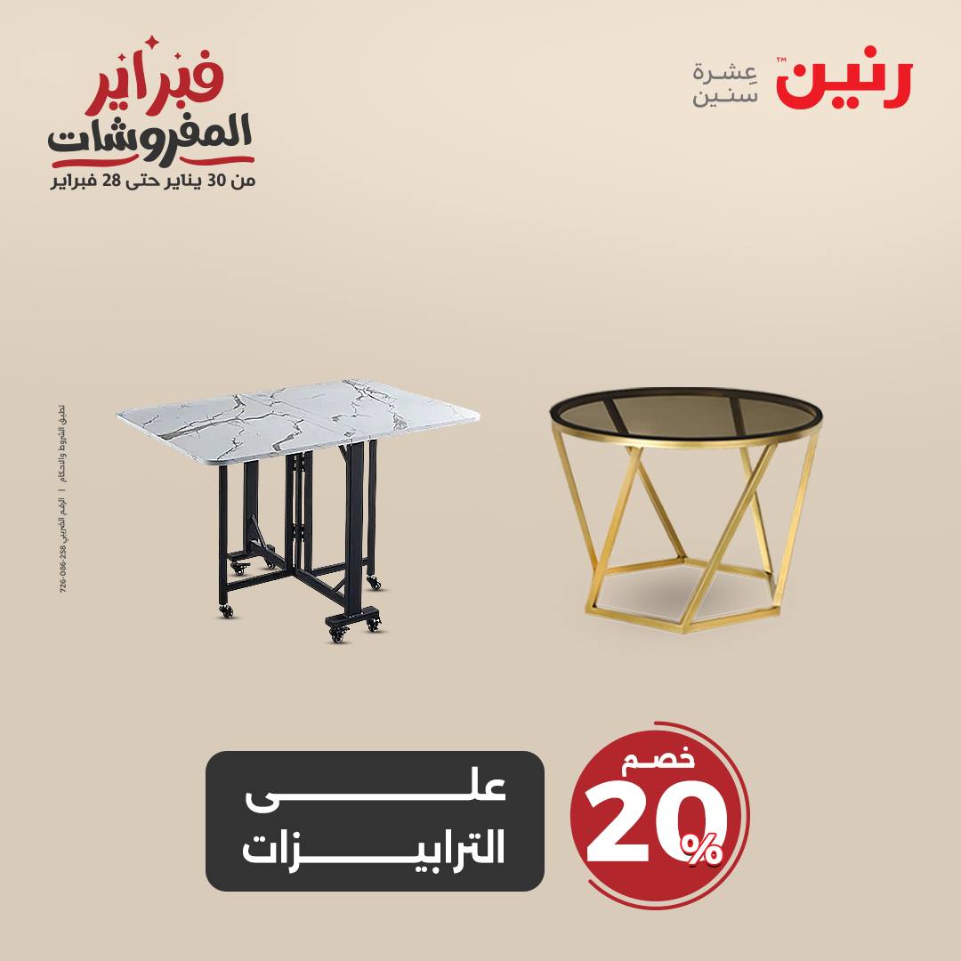 raneen offers from 11feb to 12feb 2025 عروض رنين من 11 فبراير حتى 12 فبراير 2025 صفحة رقم 126